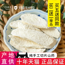 Dried yam tablets 500g grams of Huai yam tablets Huai yam tablets Iron stick yam powder Henan Jiaozuo dried Chinese Herbal materia medica