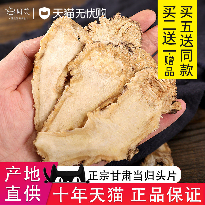 Tongfu Angelica head tablets Gansu Minxian Chinese herbal medicine non-party ginseng Astragalus premium wild Buy 2 total 500g