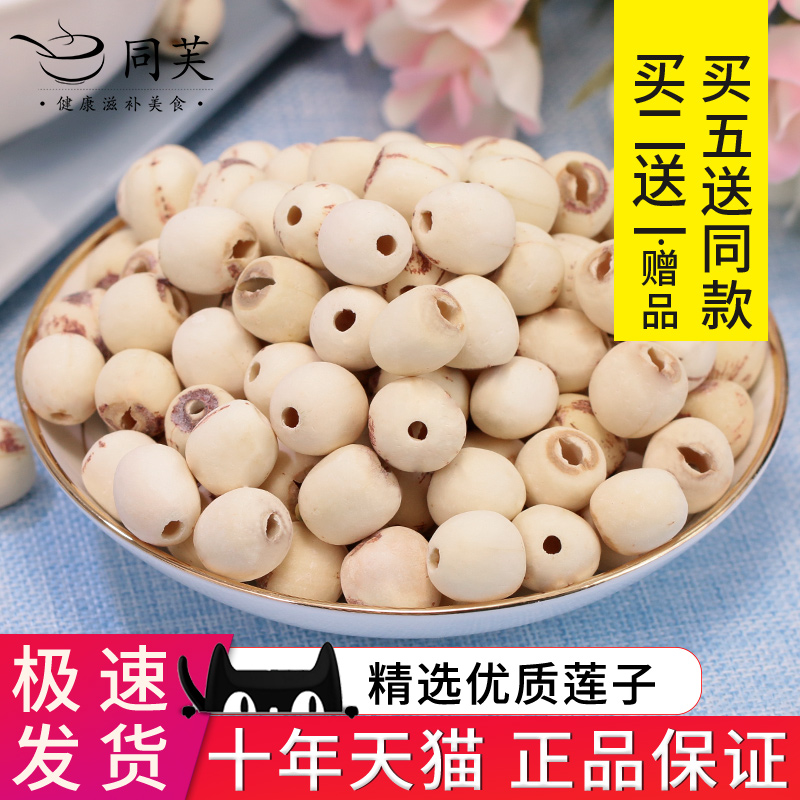 With fu lotus seed dried goods 250g white lotus seed peeling core through core lily silver ear red jujube goji berries non-fresh special grade