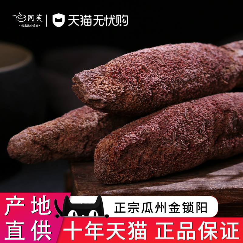 High-quality Cynomorium 250g sliced ​​men's nourishing tea and wine with cistanche and epimedium macassoyang