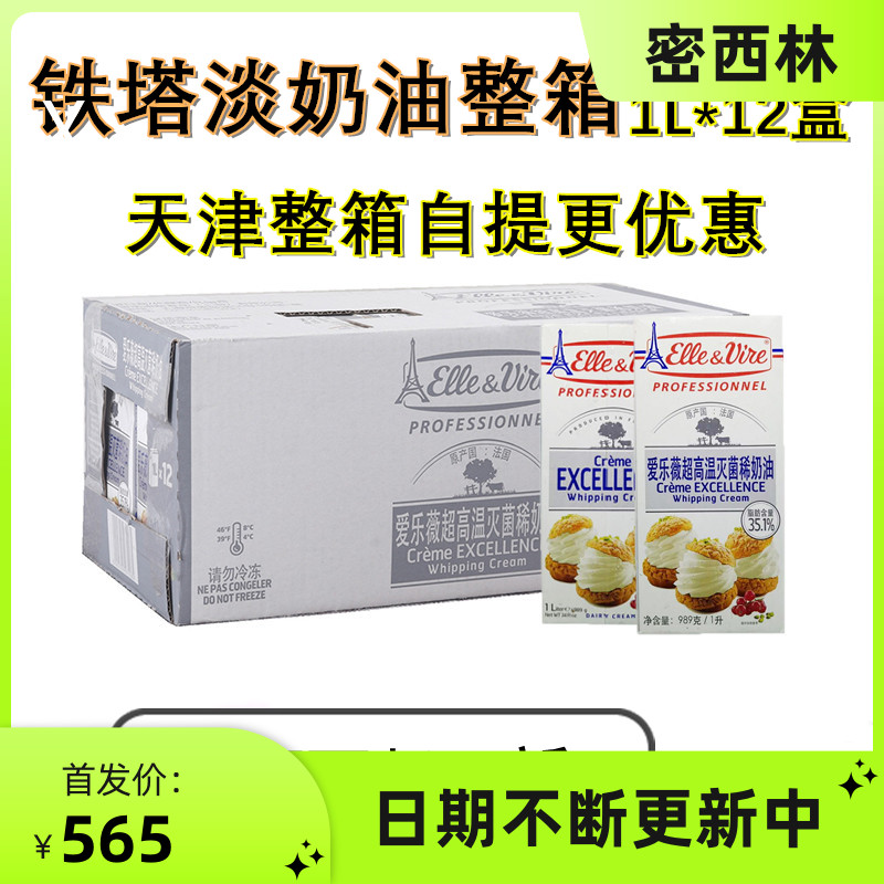 French original clothing Iron Tower Light Milk oil Philharmonics Vianimal Cream Baking Raw raw milk Oil whole boxes 1L* 12