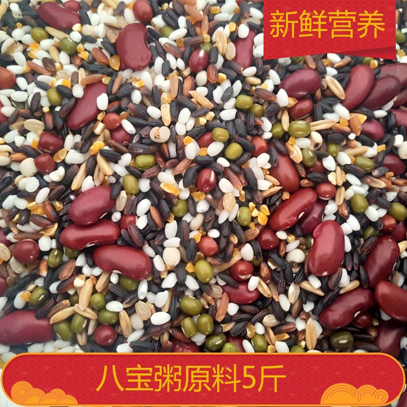 Ten-Grain Porridge, Multi-Grain Combination Rice, Eight-Treasure Porridge Ingredients, Ten-Grain Health Porridge, Whole Grains for Cooking Porridge 2.5kg