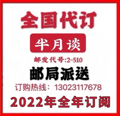 Half Moon Talk Newspaper Year-round Subscription Half Monthly Post Code 2-510 Post Office Delivery