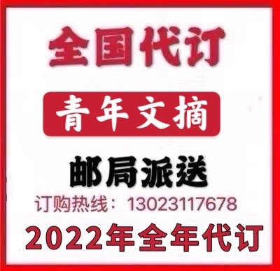 2022 Youth Digest Newspapers and Periodicals Full Age Subscription China Newspaper Clippings Full Era Subscription National Proxy Post Office Delivery
