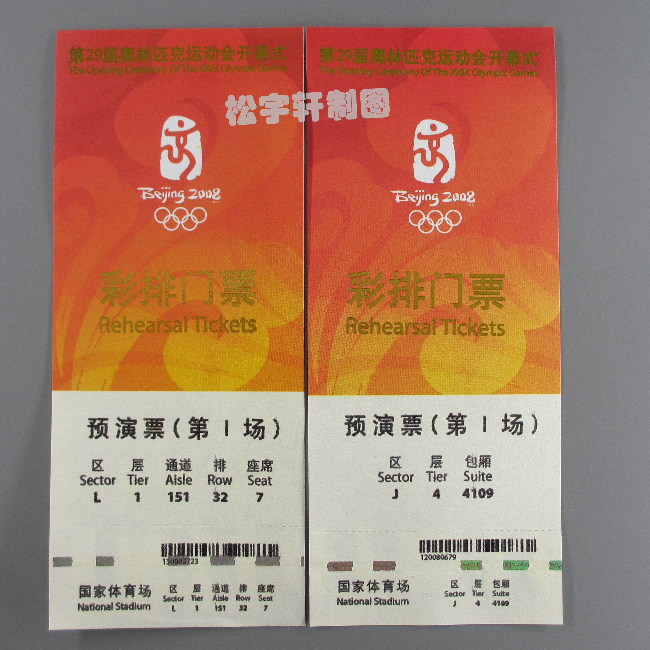 The 2008 Beijing Olympic Games opening rehearsal ticket box and ordinary ticket total 2