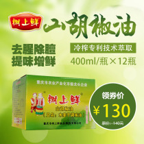 Fresh mountain pepper oil 400ml ×12 wooden ginger oil Chongqing Wanwanzhou specialty oil