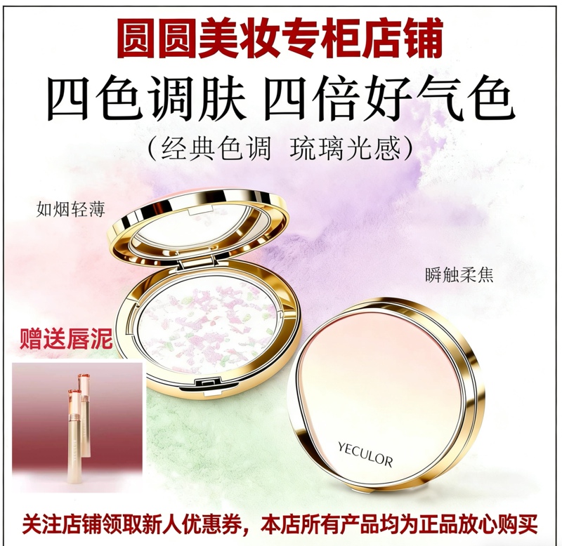 Yeclor Key World Shimmering Four-Color Powder Compact with Small Floral Design, Pore Concealing, Skin Tone Modification, Concealer, and Setting Powder