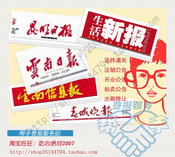 Kunming reported the loss of Yunnan Daily Information Newspaper Business License Lost Statement Cancellation of Capital Reduction Announcement Ring Publicity