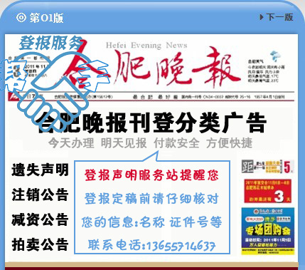 Hefei Den Newspaper Hung Up Lost Anhui Daily Business License Loss Statement Cancellation Notice Cancellation Notice Ring Review Public Notice