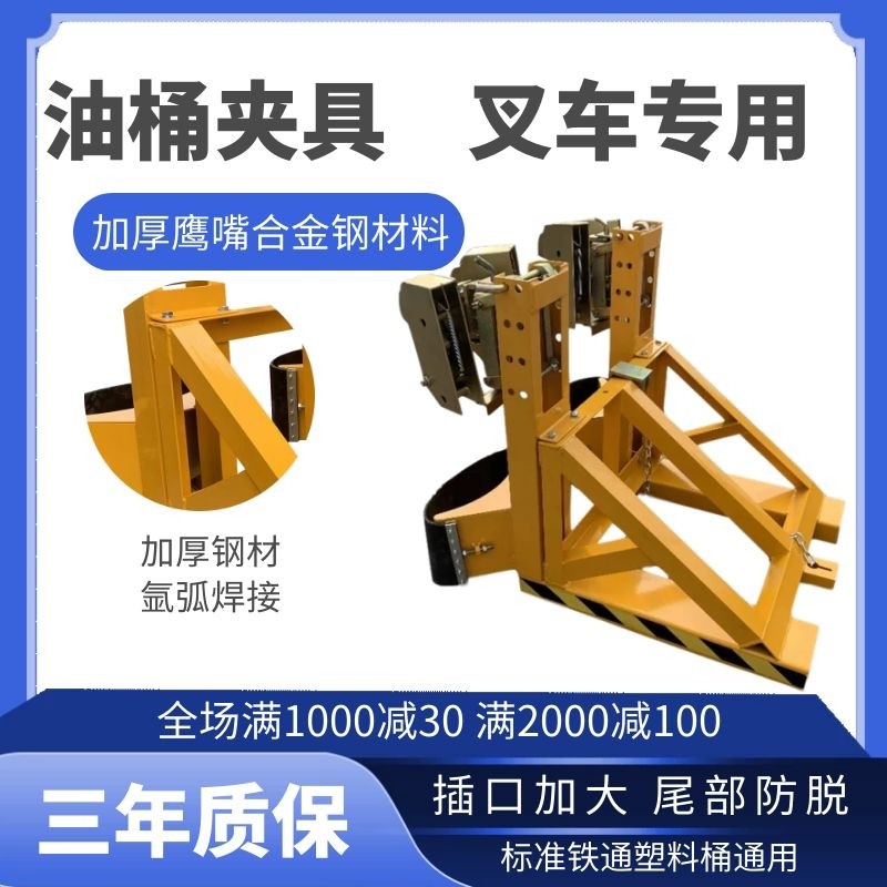Promotion Pile High Machine Oil Barrel Clamp Shackles Hanger Heavy Double Four Thickened Eagle Mouth Grip Iron Plastic Bucket