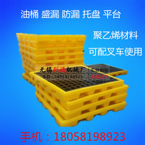 Fine polyethylene leak-proof tray Leak-proof platform Oil bucket leak-proof tray Plastic tray with forklift leak-proof