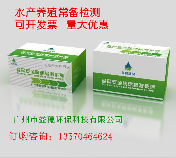 呋喃西林胶体金快速检测卡