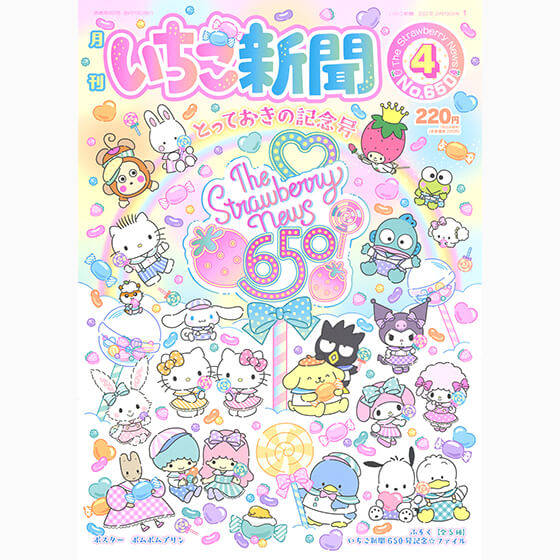 Japan sanrio trigull strawberry December January January January (646 647 issue) (649 period) (649 period)