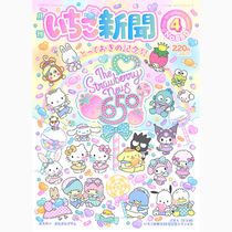 Japan sanrio trigull strawberry December January January January (646 647 issue) (649 period) (649 period)
