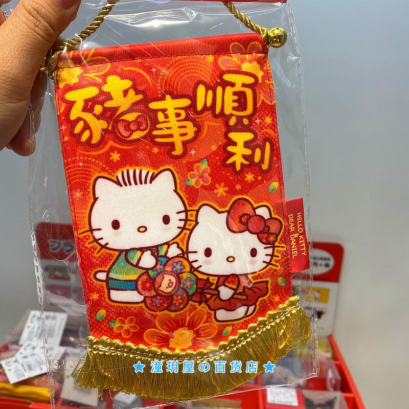 Hong Kong Sanrio Cartoon Kitty Yellow Mouth Duck Family Patterns Lunar Brocade Flag Pendant Lunar New Year Pendant Congratulatory