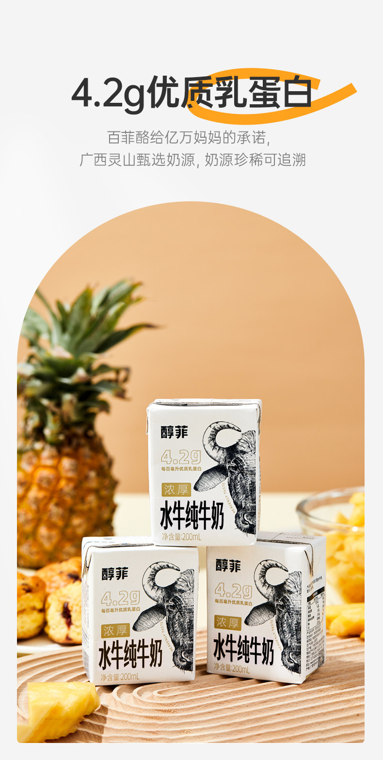 安享好物 安享A级纯奶-百菲酪4.2水牛奶 国标