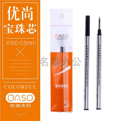 Picasso's brand, Youshangbao, is a large-capacity signature pen with a spiral pen refill core and a thickness of 0.5mm in black