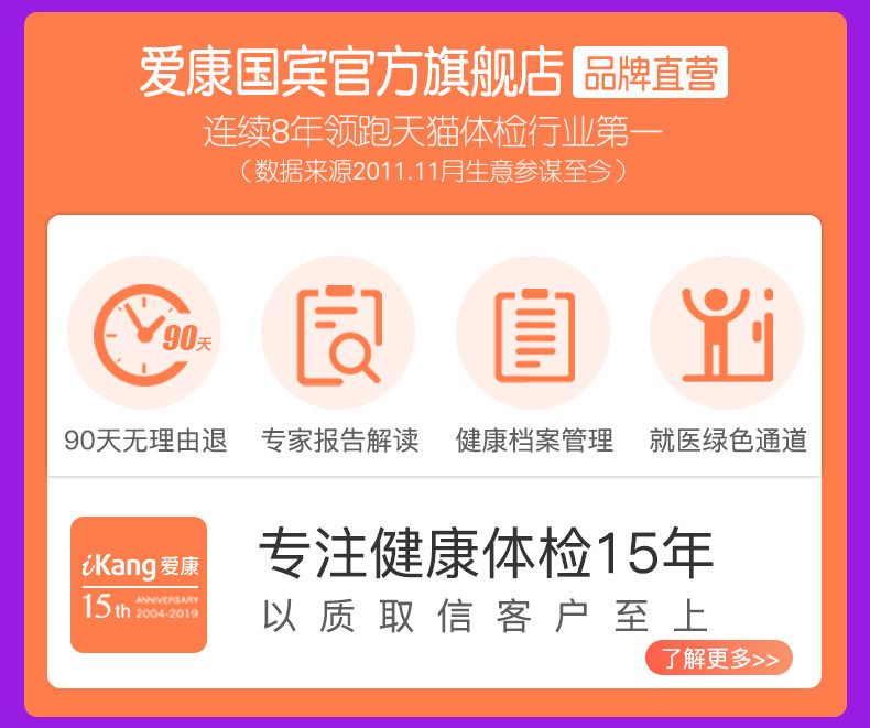 爱康国宾 全家综合深度体检套餐 图1