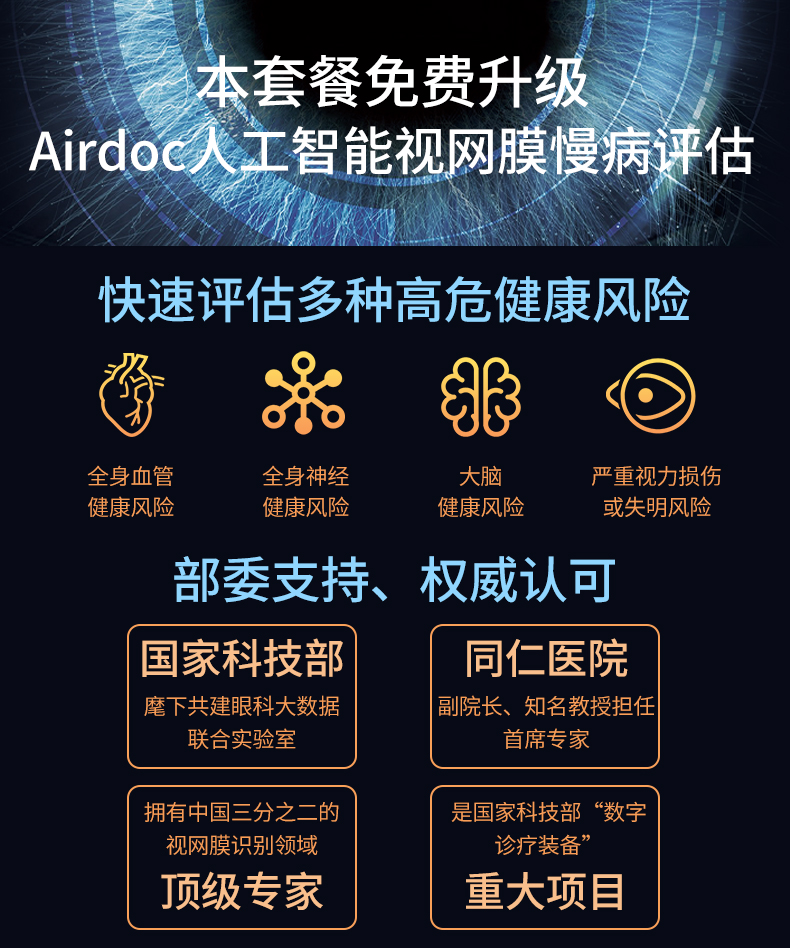 百强企业体检单位 爱康国宾 成人高端体检套餐 图2