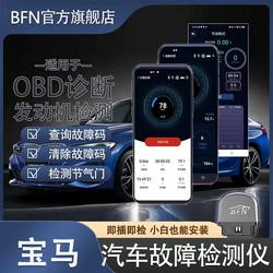 Suitable for Bmw's Newly Upgraded Obd Car Fault Detector, Diagnostic Instrument, Decoder, and Mobile Version for Vehicles