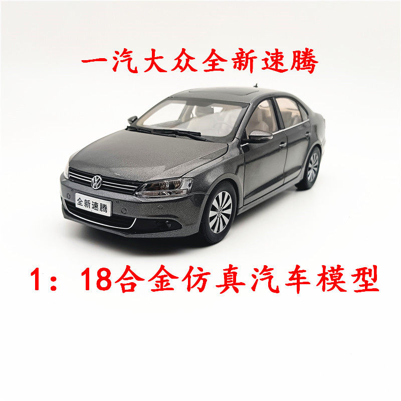 1/18スケール国産FAW-フォルクスワーゲン サギタール新モデル、サギタール合金製シミュレーションカーモデル