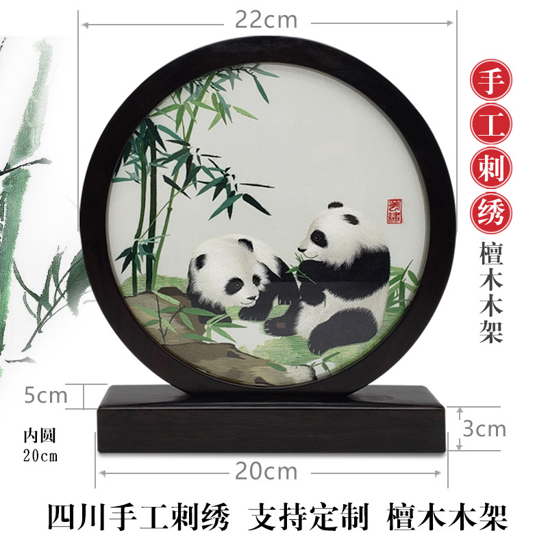 Giant Panda Shu Embroidered Bifacial Handmade Embroidery Screen China Wind Folk Culture Abroad Gift Sandalwood Inserts