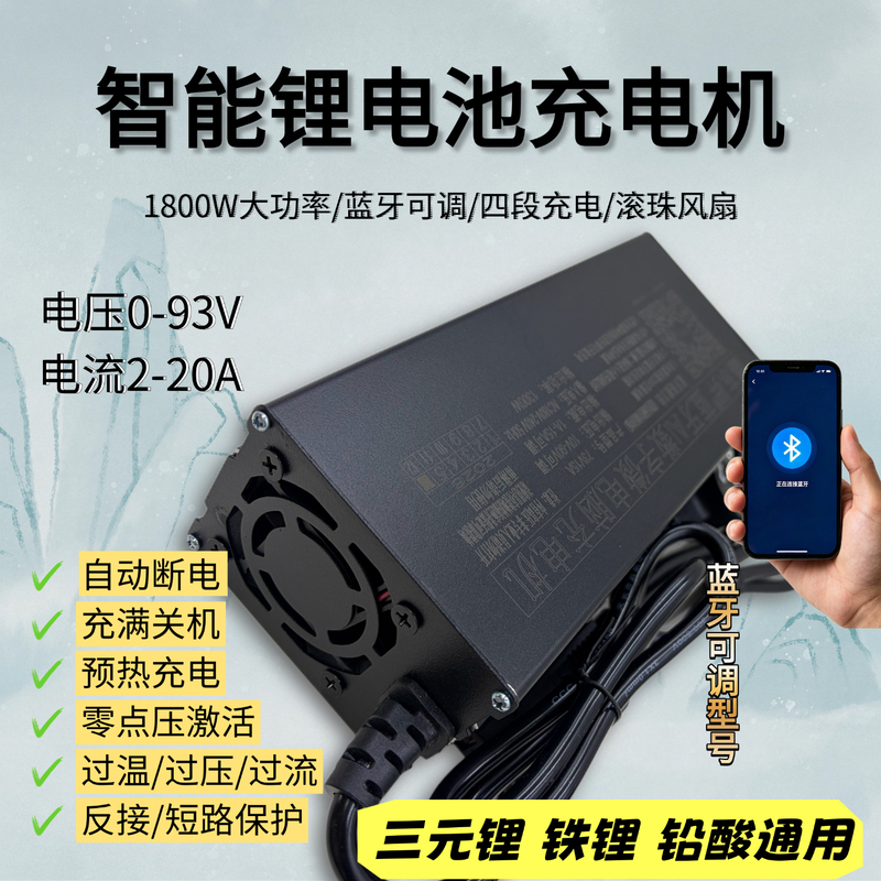 Bluetooth Dual Voltage Regulator 10-90 Volts, Current 2-30 Amps, 1800-2700 Watts, High-Power Automatic Power-Off Charger