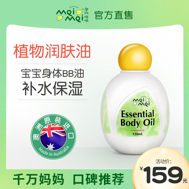 Australia imported meimeil Mimi Baby emollient oil Newborn touch oil Baby massage oil bb skin care oil
