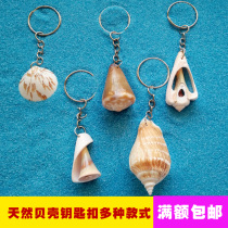 Natural shell crafts Conch keychain Exquisite characteristic jewelry Pendant Small gift stall night market hot sale