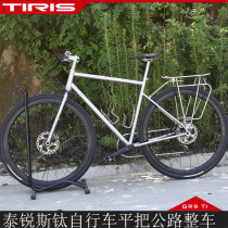 TIRIS titanium alloy flat handlebar road vehicle gravel can be customized melon vehicle road mountain