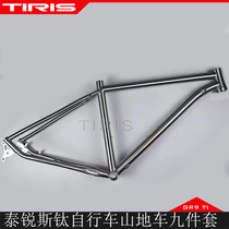 TIRIS Tyrius GR9 titanium alloy ZC2 bike mountain bike cross-country bike customised nine sets