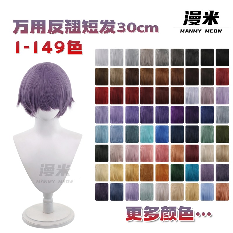 【Manmi】Furry Style Wig with Scalp Top Flipped up 30cm, Multi-Color Black, White, Brown, Gold, Red, Blue, Purple, Universal Cosplay Wig