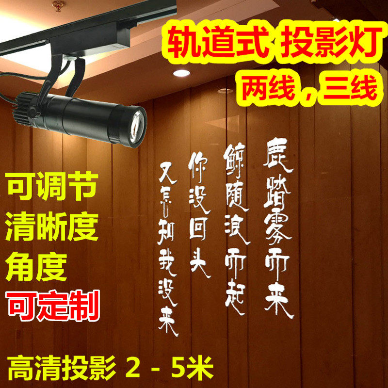 Rail projection lamp text wall advertising pattern logo scripture tea restaurant laser lamp 2 line 3 line custom