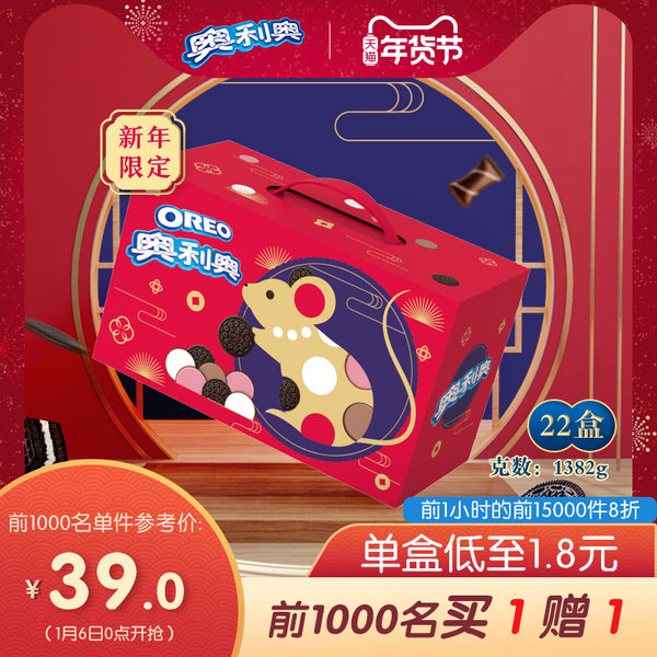 0点开始限1000名 奥利奥 鼠年生肖零食年货礼盒 1382g*2件 下单折后￥78包邮