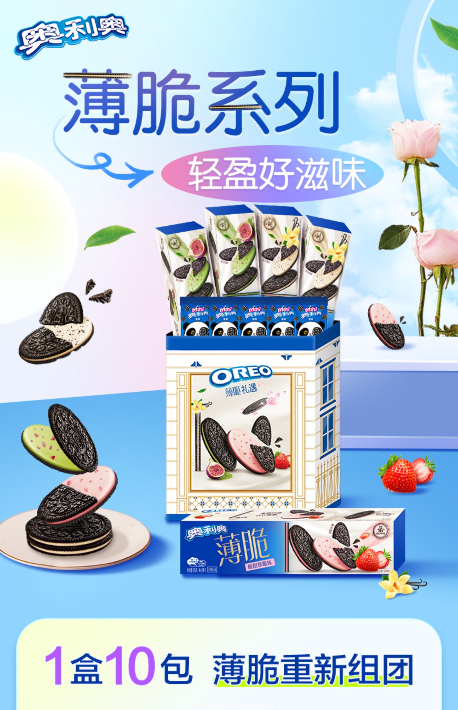 Oreo 奥利奥 薄脆饼干礼盒 575g 天猫优惠券折后￥39包邮（￥59-20）