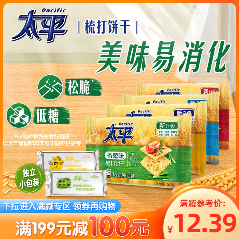 (full 199 minus 100) Taiping yeast salty biscuits milk salt to taste whole wheat nutritious breakfast snacks 400g