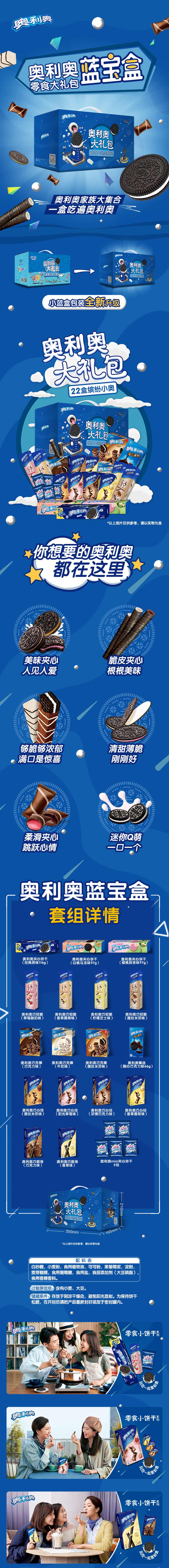 奥利奥 零食大礼包 18种口味22盒 1346g 图1