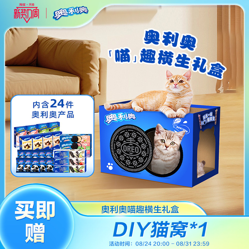Oreo Cat Nest Gift Box: Fun-Filled Sandwich Biscuits and Snacks, Children's Day Snack Gift Box