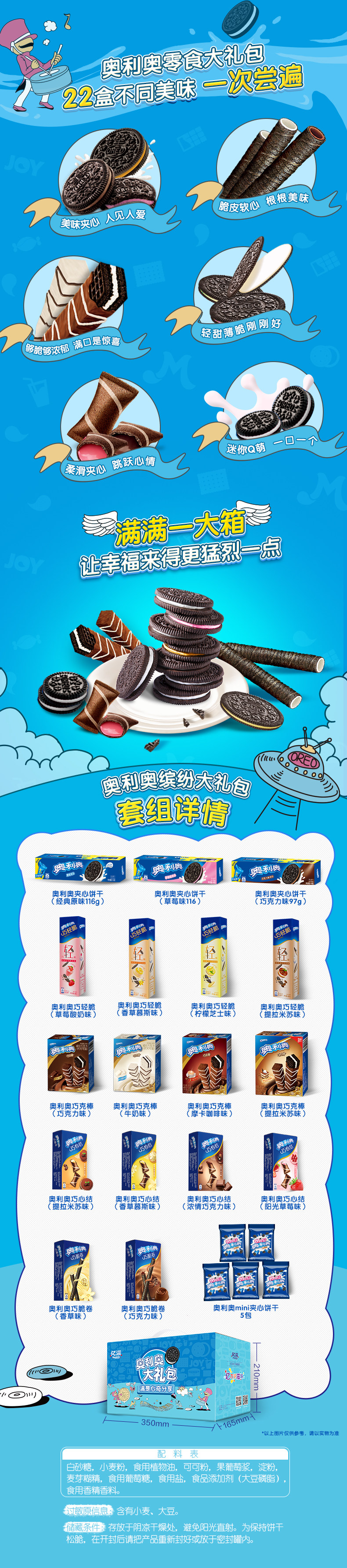 奥利奥 零食大礼包 18种口味22盒 1382g 图3