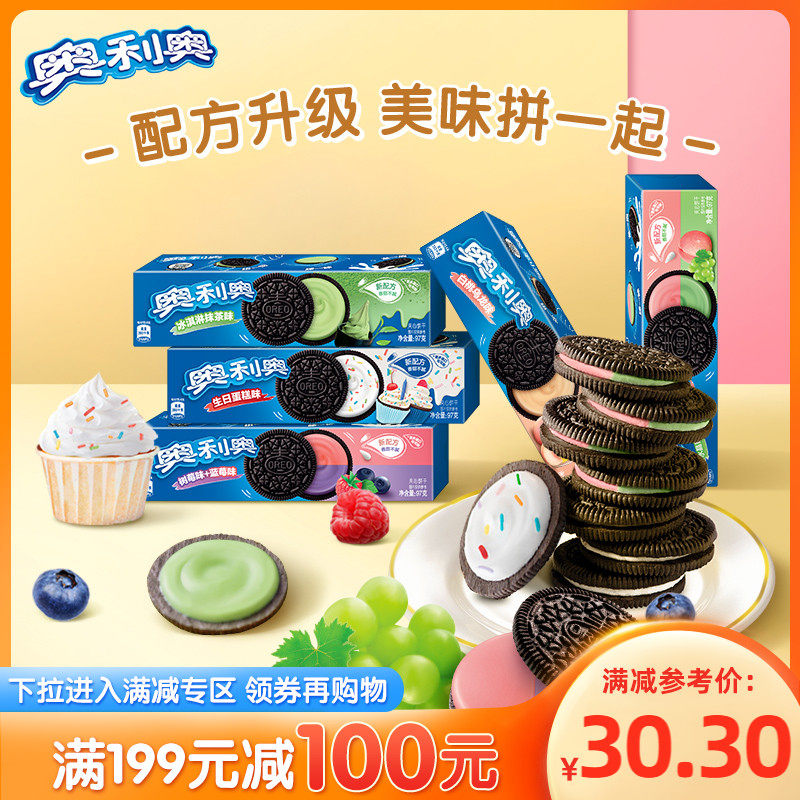 (full 199 minus 100) Olio sandwich biscuits ice cream Iced Tea Multi-Taste Snacks 97g * 5 boxes