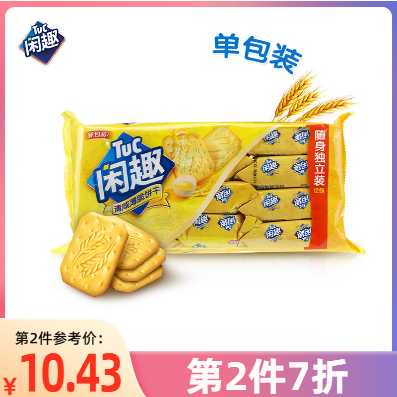 Idle anecdotics Salty Crisp Salty Biscuits Nutritious Breakfast Casual Snacks Big Gift Bags Independent Packaging Meal 260g
