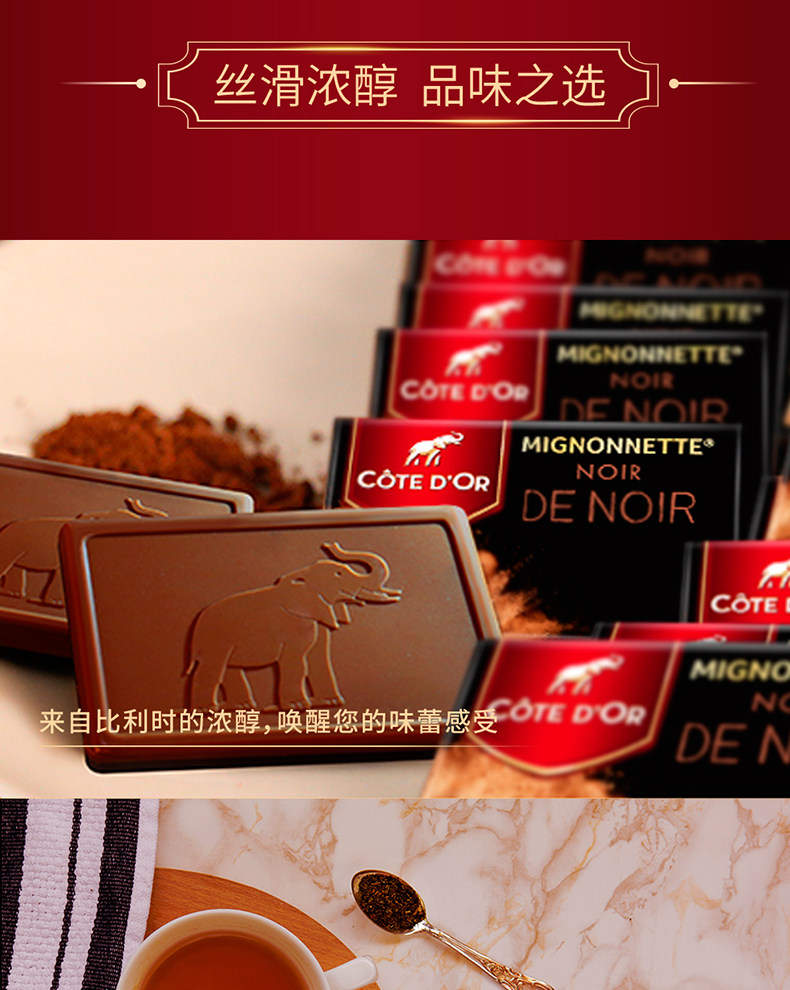 Cote D'or 克特多金象 黑巧克力礼盒 480g 聚划算双重优惠折后￥59.9包邮 赠金象公仔一对