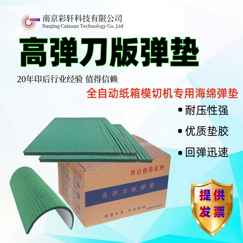 High-Elastic Eva Rubber Foam Knife Mold Pad for Cardboard Boxes, Printing Packaging Boxes, and Die-Cutting Machines