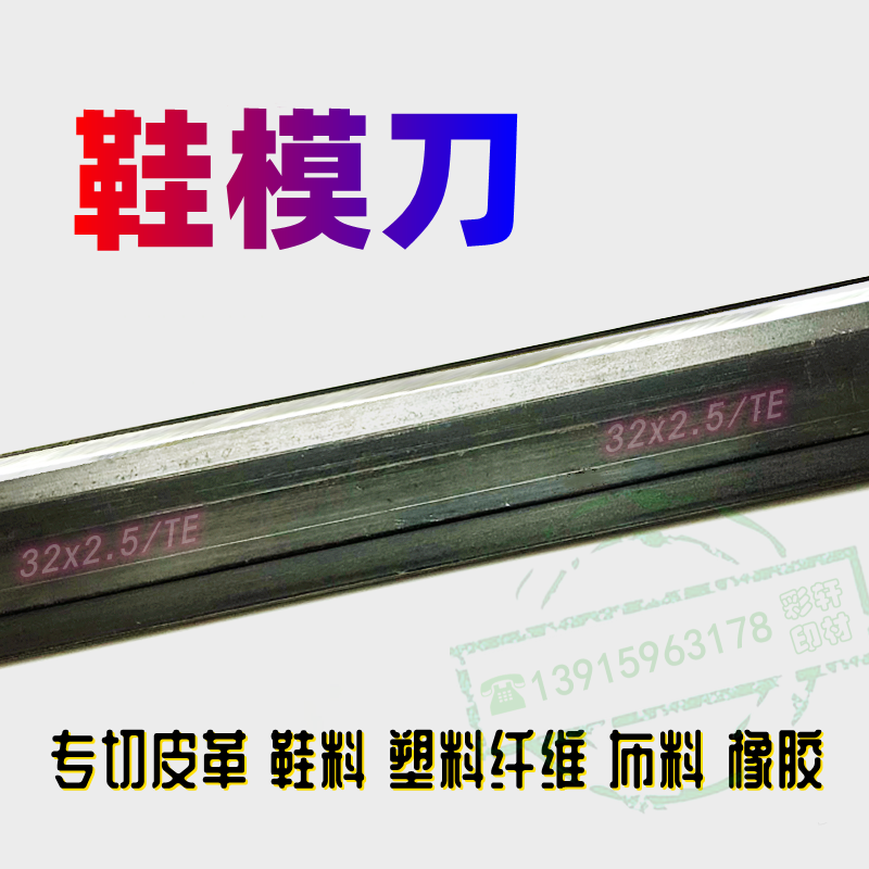 Leather knife die steel blade iron knife stamping knife edge cutting fiber fabric plastic leather shoe cutting tool