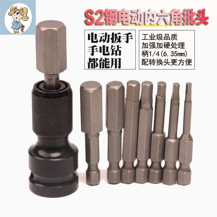 Electric electric batch head electric drill inner hexagonal batch head electric screwdriver inner hexagonal batch head electric screwdriver head 2 5-12mm