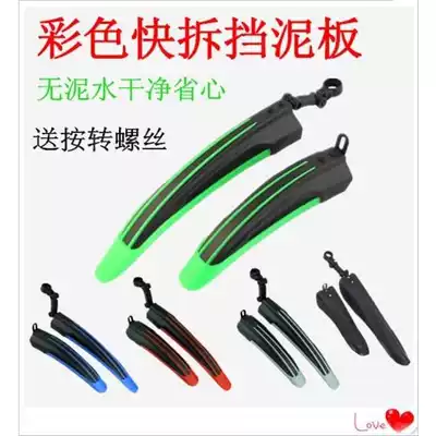 24-inch 26-inch mountaineering bicycle mudguard quick removal accessories mud tile mud removal baffle rain riding equipment