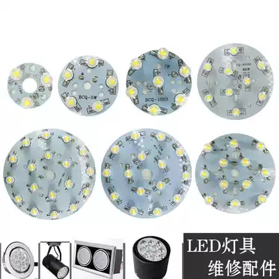 LED light board lamp bead light source board 1 watt 12 Watt 5w7w9w high power spotlight track ceiling downlight repair accessories