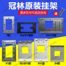 Guanlin video doorbell intercom hanging board AH1-F3VC base AH3-D7A indoor unit bracket AH8-E81BAC