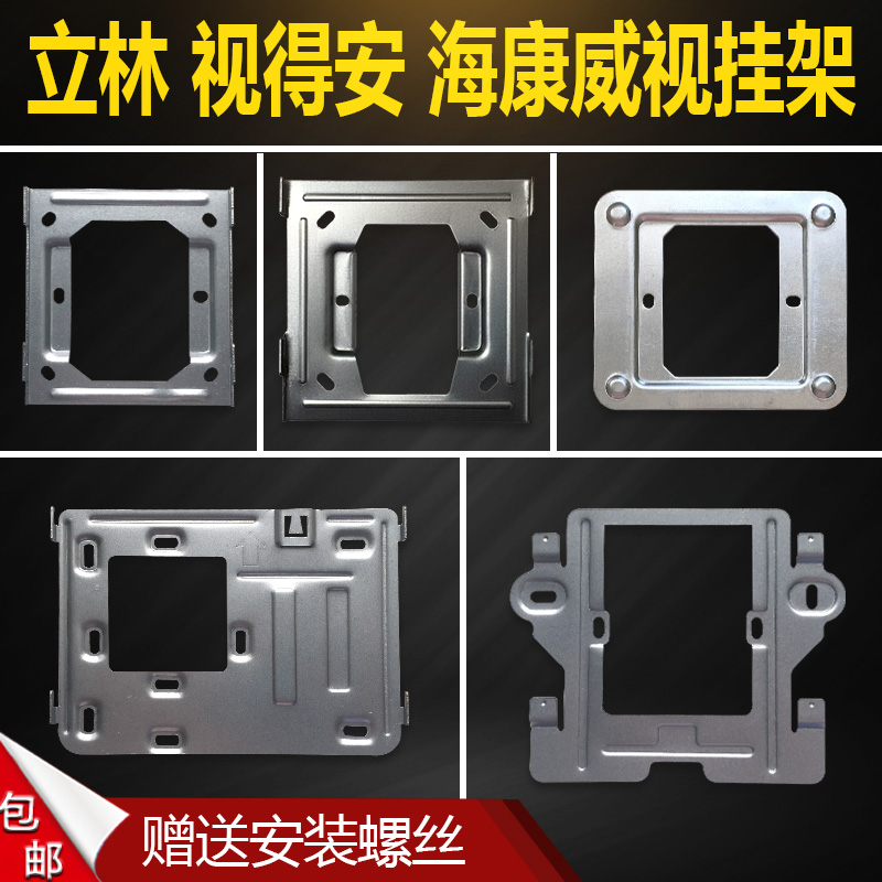 Lilin video intercom hanging board telephone doorbell bracket base iron piece hanger