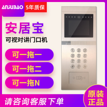 Anjubao AJB-ZJ15ACIP series video intercom unit machine New host building intercom door machine